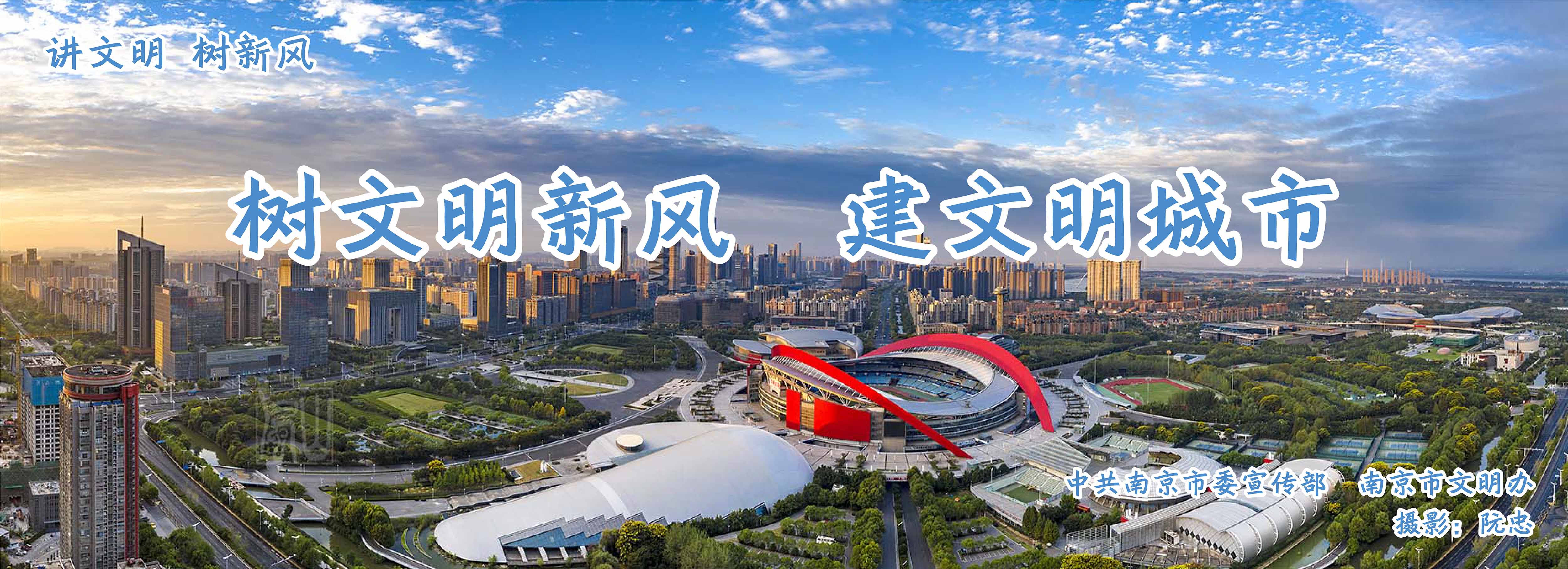 树文明新风  建文明城市