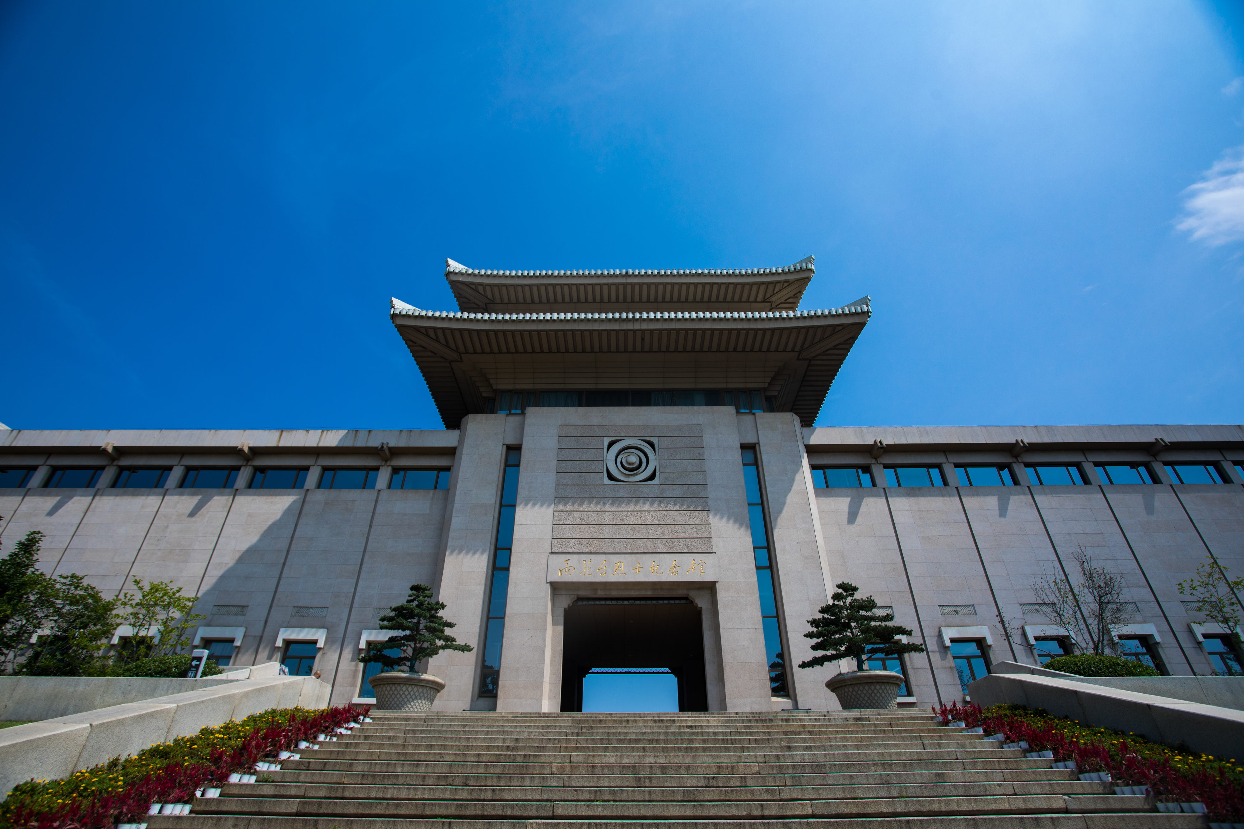 纪念馆